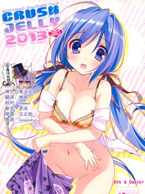 (C84)  CRUSH JELLY 2013 [中国翻訳]