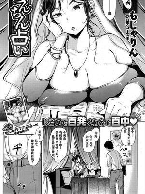 ちんちん占い (COMIC 快楽天 2015年11月号) [中国翻訳]