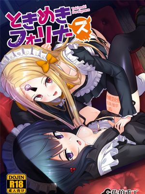 (C97)  ときめきフォーリナーズ (Fate/Grand Order) [中国翻訳]