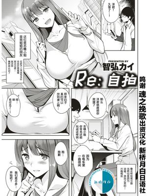 Re:セルフィーズ (COMlC 快楽天ビースト 2017年5月号) [中国翻訳] [DL版]