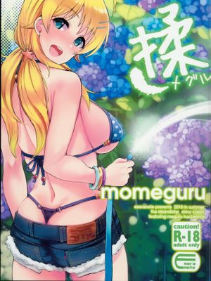 (C94)  揉メグル (アイドルマスターシャイニーカラーズ) [中国翻訳]