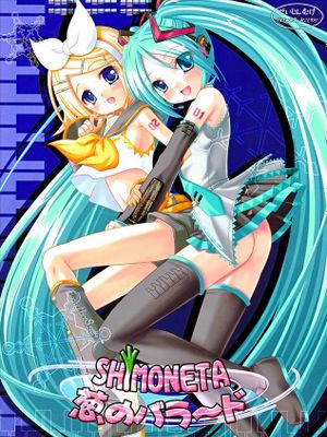 SHIMONETA(ボーカロイド)