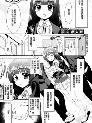[阿良良木刷牙子個人漢化][猫丸恋太郎] オトコのコHEAVEN Vol.8 – 高嶺の花のシキタリは!