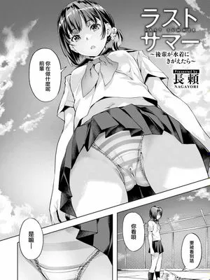 ラストサマー ~後輩が水着にきがえたら~ (COMIC 快楽天ビースト 2022年9月号)