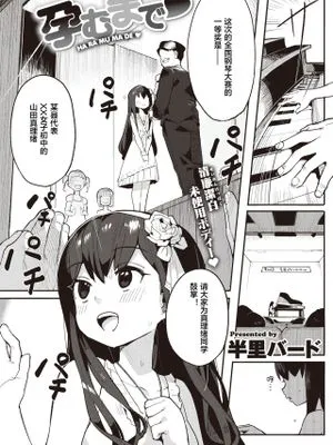 孕むまで♥ (COMIC 快楽天ビースト 2021年8月号)|怀孕为止♥ (COMIC 快乐天BEAST 2021年8月号)