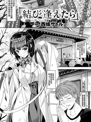 結び逢えたら (COMIC快楽天ビースト 2017年5月号)