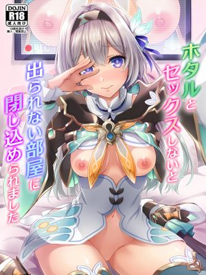 ホタルとセックスしないと出られない部屋に閉じ込められました (崩壊スターレイル) [中国翻訳] [DL版]