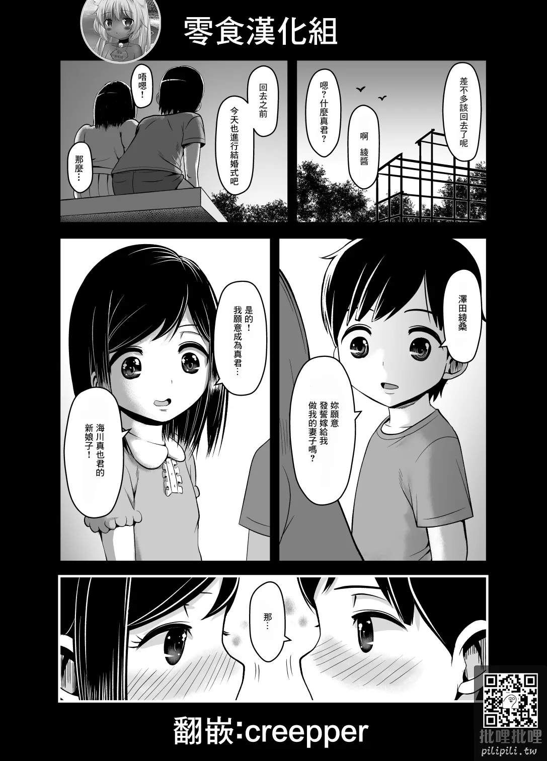 娘の彼氏でアイツの息子