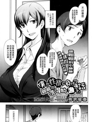 [渣渣汉化组]僕が性欲に負けて親戚の洗濯物漁った話(COMIC HOTMILK 2013年08月号)[CHINESE]
