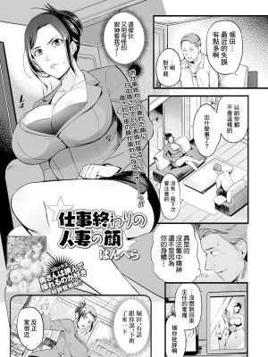 仕事終わりの人妻の顔 (Web配信 月刊 隣の気になる奥さん vol.048)