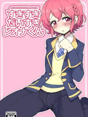 [無職童貞年25個人翻譯][ハムスターの煮込み (もつあき)] すきすきだいすきレオナくん (プリパラ) [中国翻訳] [DL版]