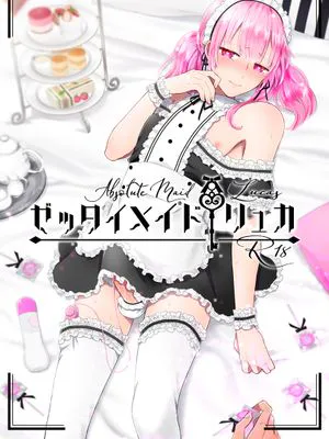 ゼッタイメイド リュカ