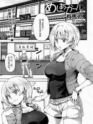 めしあガール (COMIC SIGMA 2016年11月号)
