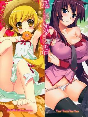 艶物語