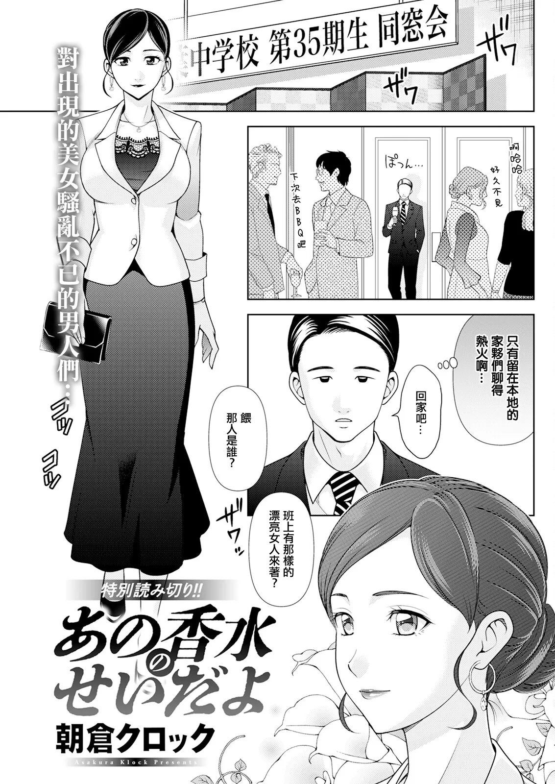 あの香水のせいだよ (アクションピザッツ2024年7月号)