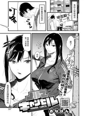 ノルマキャンセル (コミックホットミルク 2024年8月号)
