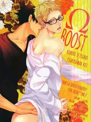 ΩBOOST (ハイキュー!!)
