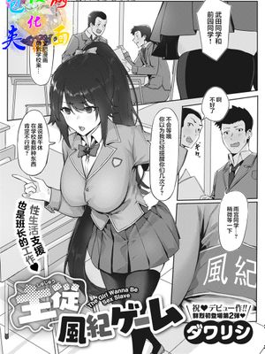主従風紀ゲーム