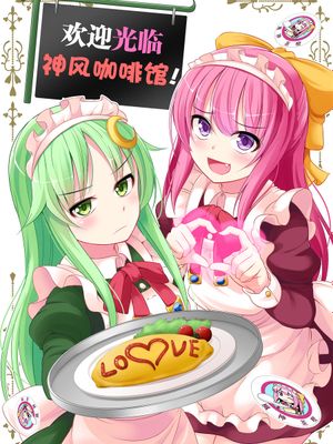 欢迎来到神风咖啡馆!