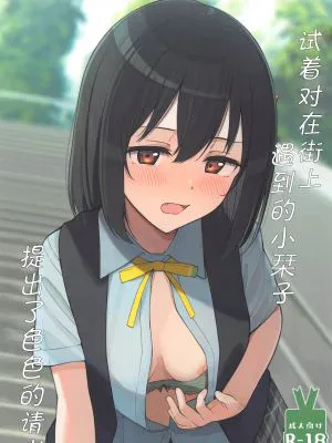 街で遭遇した栞子ちゃんにえっちなお願いしてみた (ラブライブ! 虹ヶ咲学園スクールアイドル同好会)