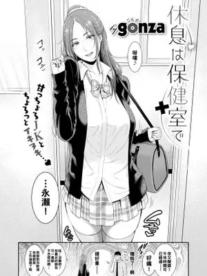 休息は保健室で (WEEKLY快楽天Vol.18)