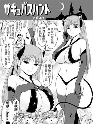 サキュバス合同誌【节选】