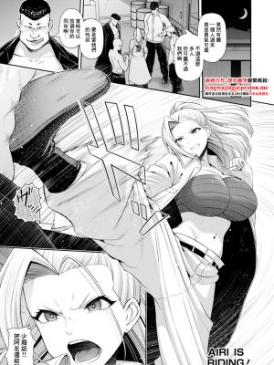 AIRI IS RIDING!～女総長ウラの貌～ (ANGEL 倶楽部 2025年11月号)