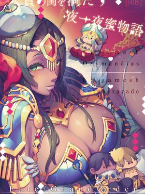 賢我×不夜城さん (Fate/Grand Order) [DL版]