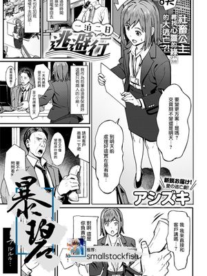 一泊二日逃避行 (COMIC アンスリウム 2021年3月号)