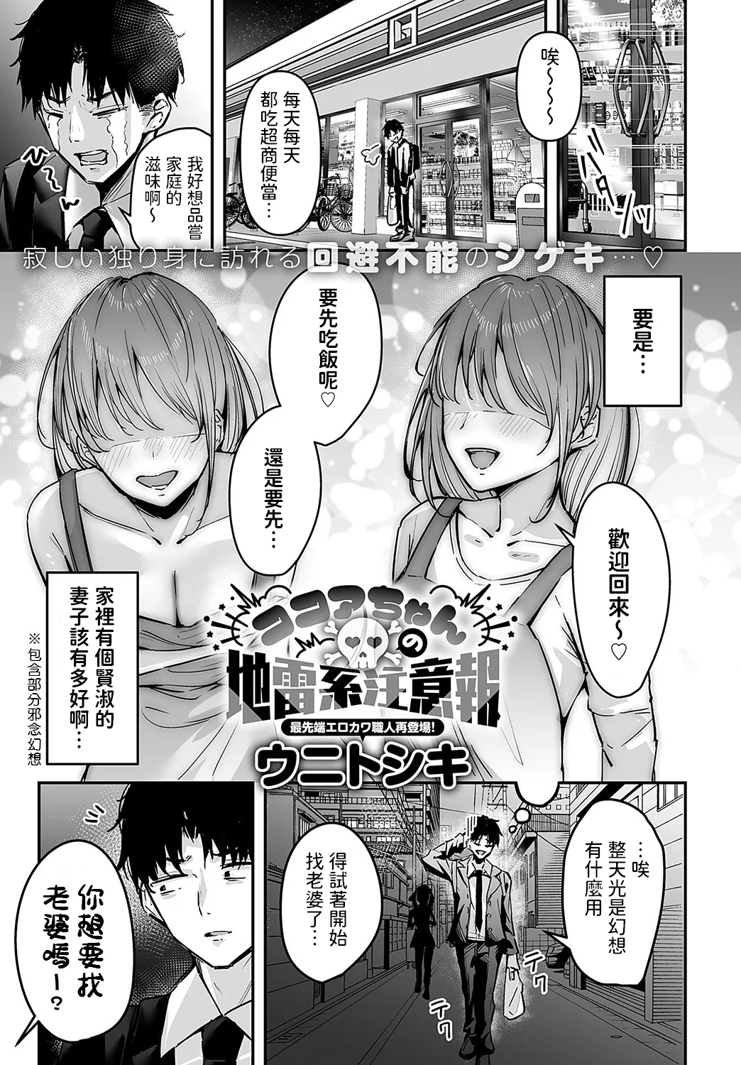 ココアちゃんの地雷系注意報 (COMIC アンスリウム 2025年2月号)