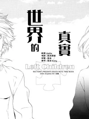LEFT CHILDREN 被寄托的孩子(DEATH NOTE デス ノート 死亡笔记)(一般向)