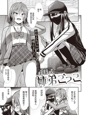姉弟ごっこ (COMIC 快楽天ビースト 2023年11月号)