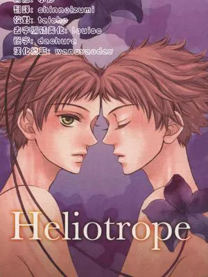 Heliotrope(桜蘭高校ホスト部 樱兰高校男公关部)