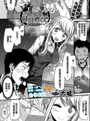 ついんず♥はらすめんと～おかわり～ (COMIC BAVEL 2017年2月號) [DL版]
