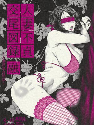 人妻不貞交尾図録 融 [中国翻訳] [2019年1月27日]