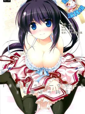 18回目のバースデーと19個目の約束 (Rewrite) [中国翻訳]