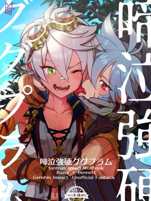 啼泣強硬ググプラム