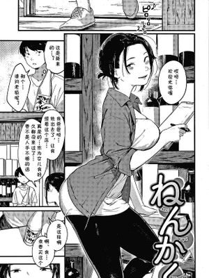 ねんかく (おもちかえり)