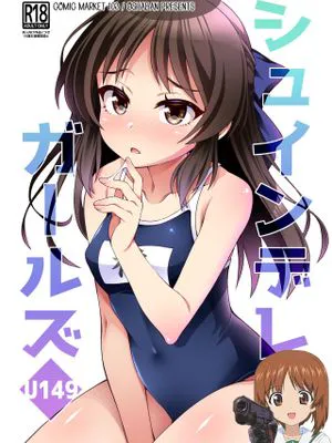 シュインデレラガールズ U149 (アイドルマスター シンデレラガールズ)