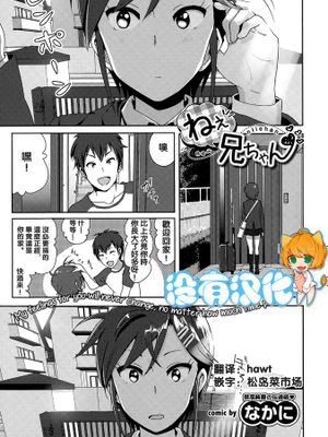 [沒有漢化] [なかに] ねぇ兄ちゃん (COMIC BAVEL 2015年8月号)