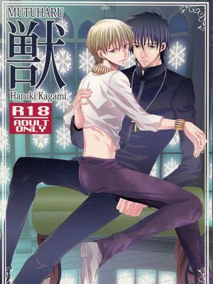 [言ギル]兽