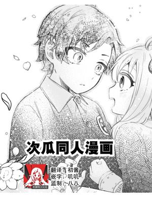 寝ても覚めても (SPY×FAMILY)