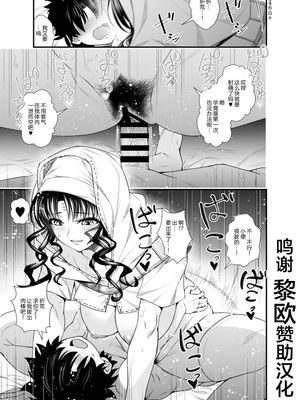【FGO】おねショタ漫画 [中国翻訳]