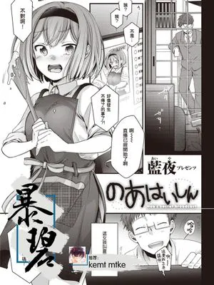 のあはいしん (COMIC 快楽天 2021年11月号) [中国翻訳] [DL版]