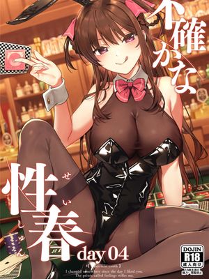 (C100) (あの日の君たちday03) 不確かな性春 day04 (22/7)