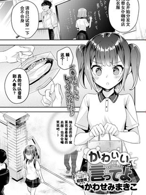 かわいいって言ってよ(COMIC アンスリウム 2020年12月号)