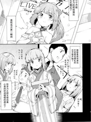 (C96)依田芳乃とナイショの控室 (アイドルマスター シンデレラガールズ)