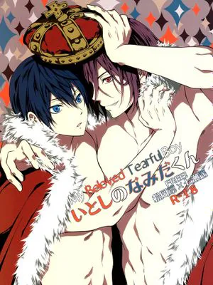 いとしのなみだくん (Free!)