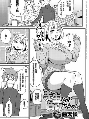 先生なのに負けちゃうの (COMIC アンスリウム 2023年10月号)