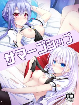 サマーゴシップ